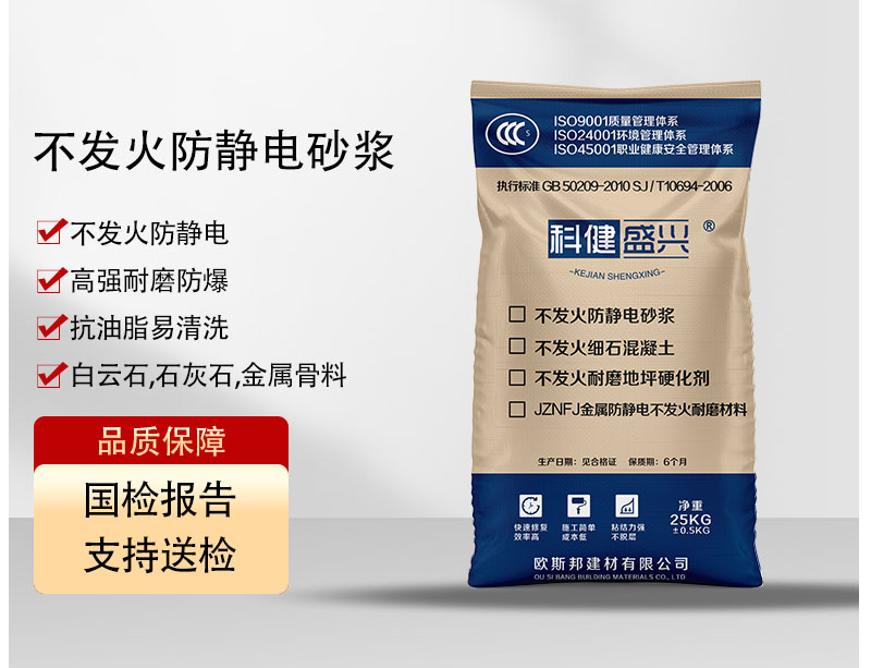 <b>不发火防静电砂浆</b>