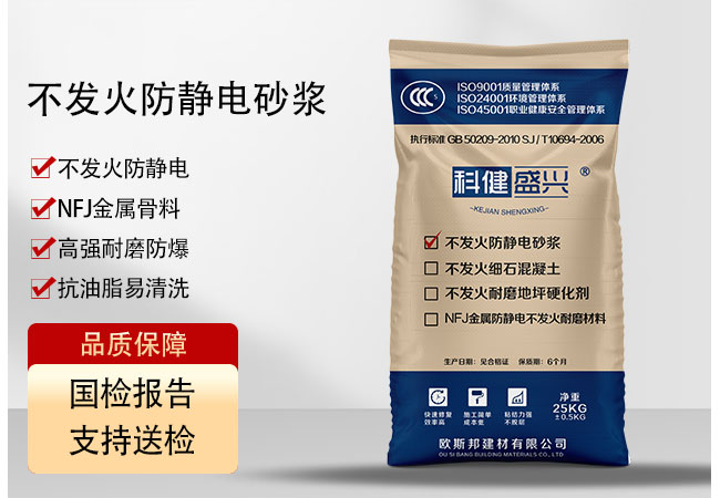 <strong>不发火防静电砂浆</strong>